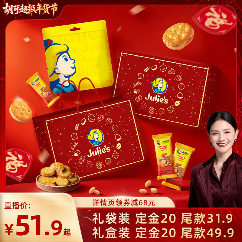 【胡可年货节】茱蒂丝马来西亚进口花生酱夹心饼干年货礼盒900g,零食/坚果/特产,夹心饼干,淘宝优惠券,粉丝福利购,淘宝优惠卷