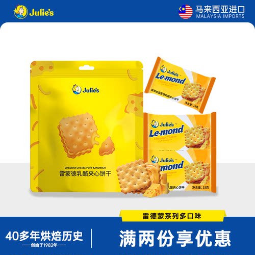 茱蒂丝香浓芝士乳酪夹心饼干