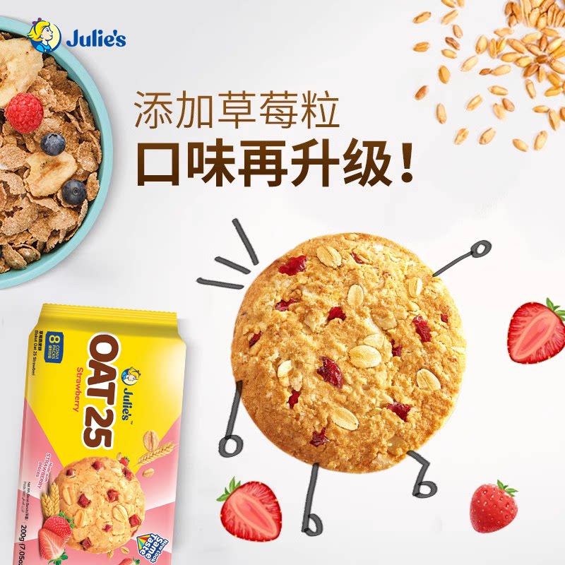 茱蒂丝马来西亚原装进口草莓燕麦200g*2粗粮早餐代餐谷物饼干
