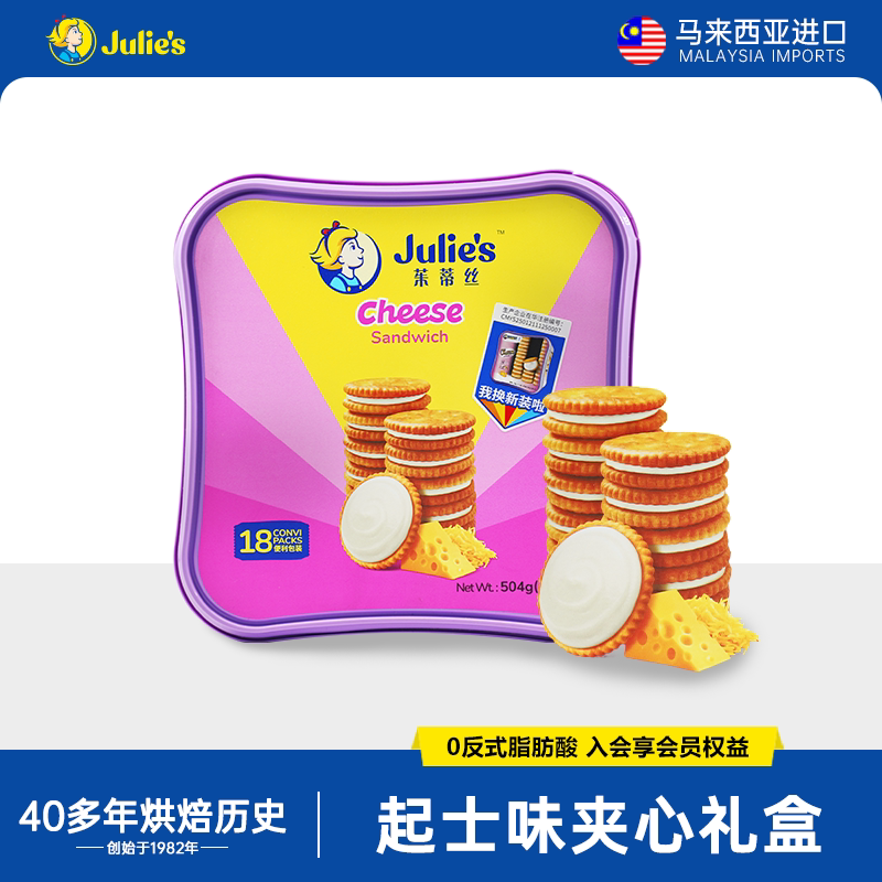 进口茱蒂丝起士乳酪芝士三明治夹心饼干礼盒装小吃零食504g爆款
