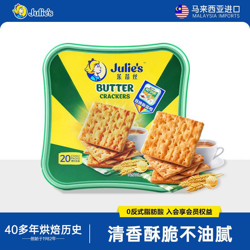 马来西亚进口julies茱蒂丝经典奶油苏打饼干盐咸味500g年货礼盒装