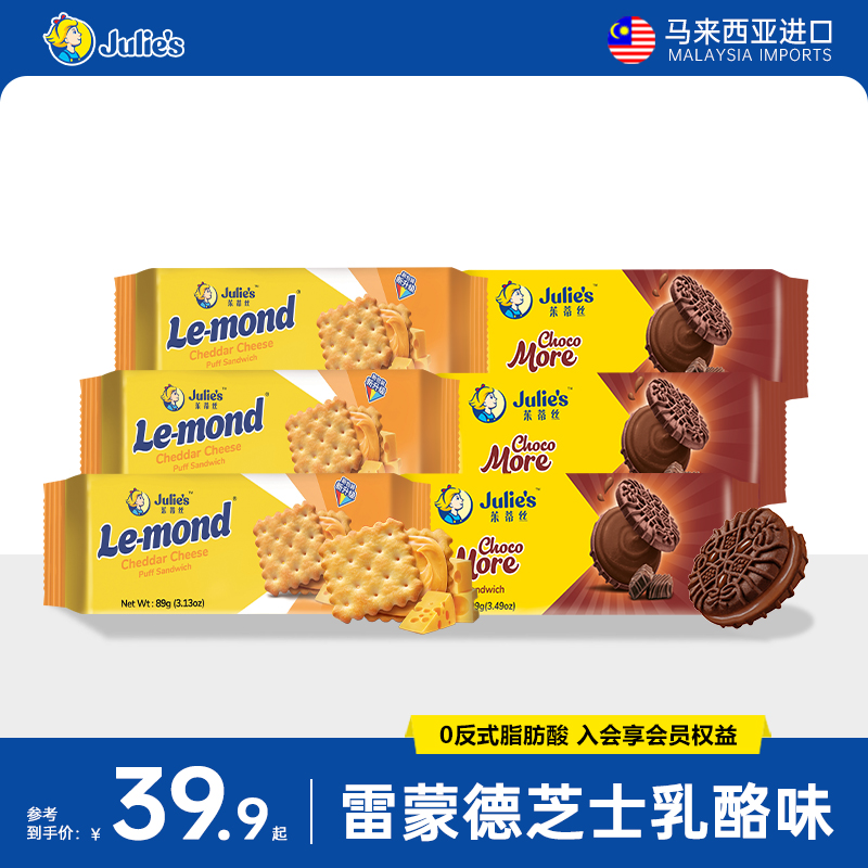 茱蒂丝马来西亚原装进口巧克力饼干芝士乳酪夹心饼干6袋装零食