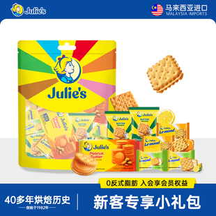 进口茱蒂丝芝士柠檬夹心花生酱饼干多口味210g 尝鲜小礼包
