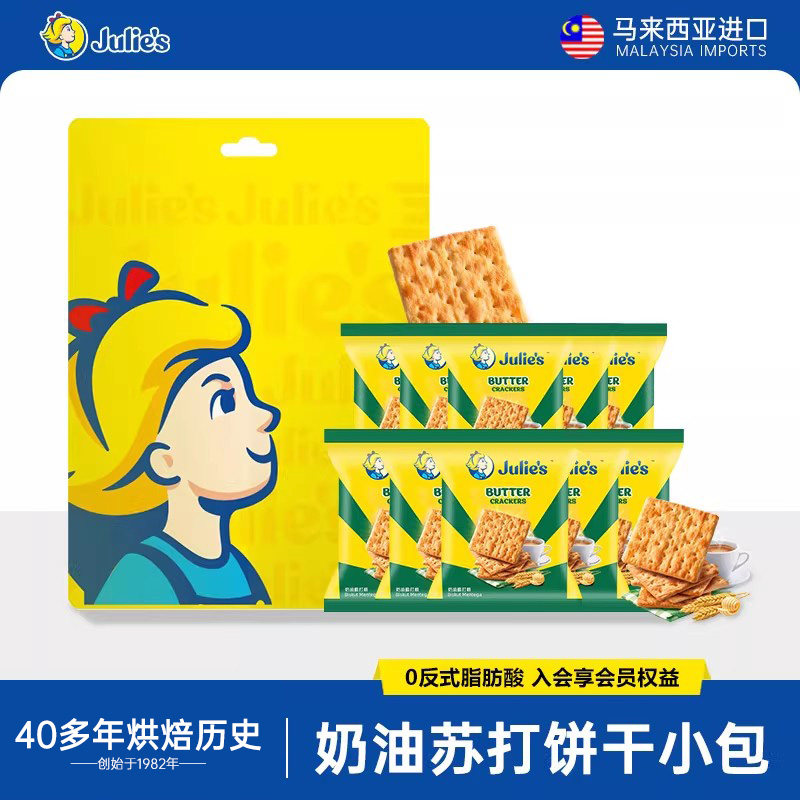 茱蒂丝马来西亚进口原味经典奶油苏打饼干450g散装小包休闲零食
