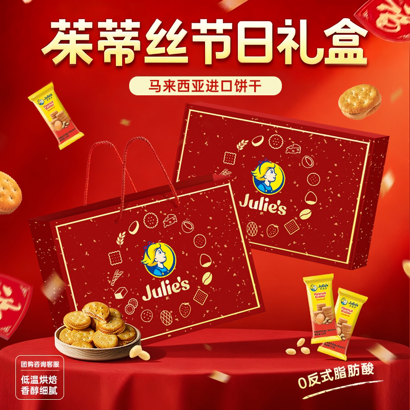 马来西亚进口茱蒂丝花生酱芝士乳酪柠檬夹心饼干团购送礼元宵礼盒