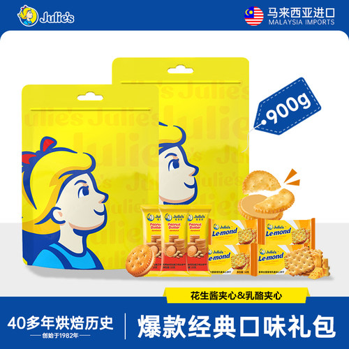 茱蒂丝马来西亚原装进口花生酱夹心饼干乳酪饼干900g零食礼包