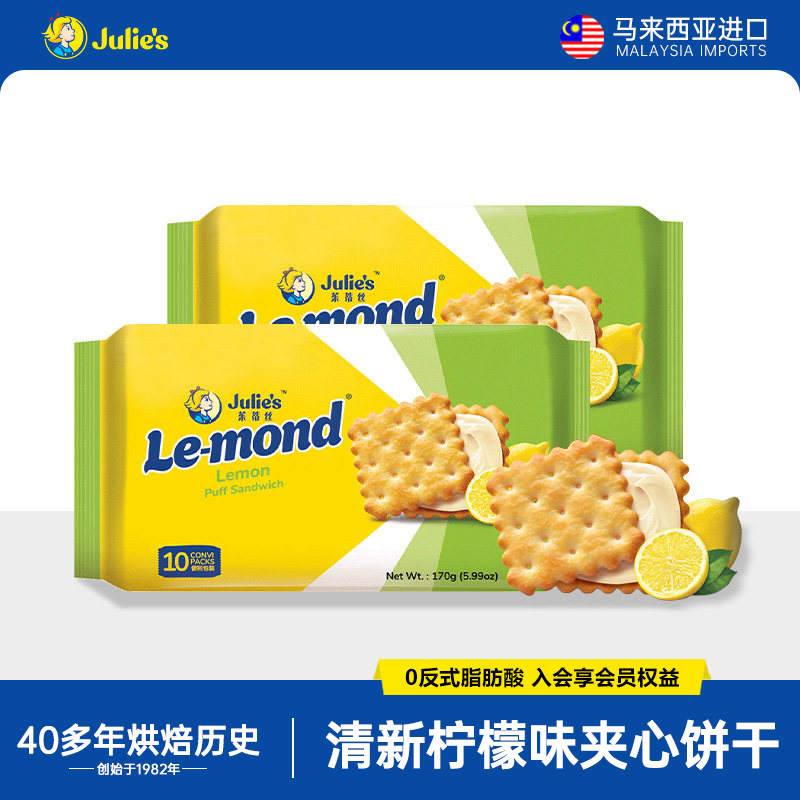 马来西亚原装进口雷蒙德柠檬味水果夹心饼干代餐休闲旅游零食