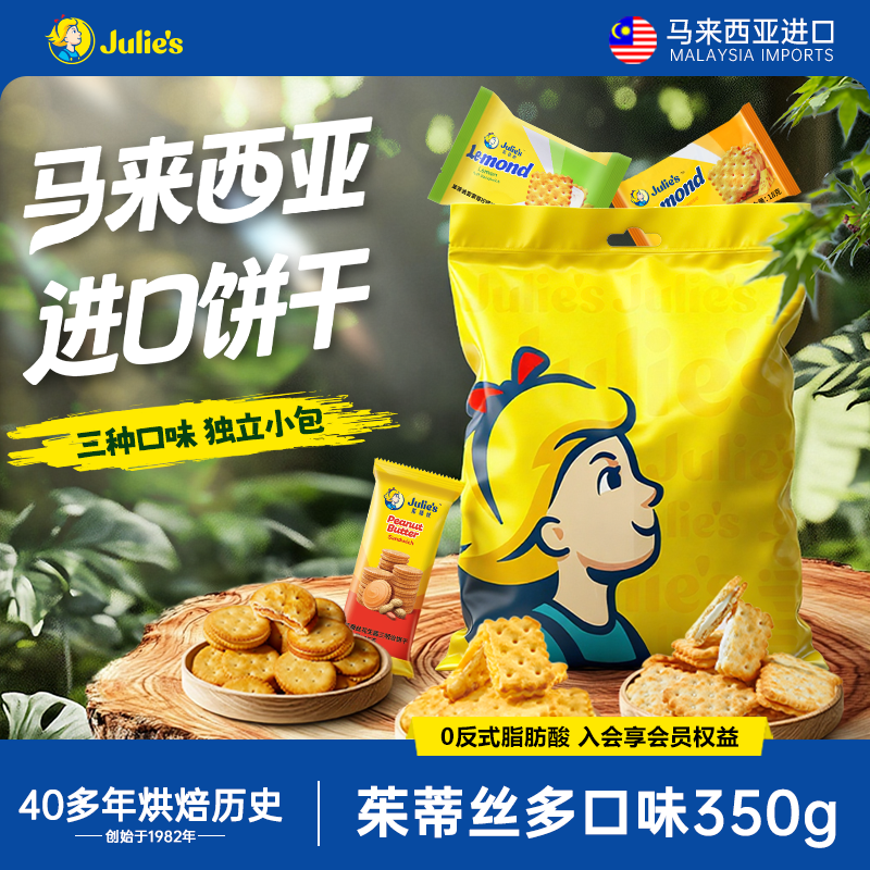 马来西亚进口julies茱蒂丝花生酱夹心饼干乳酪味柠檬味小包零食