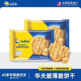 马来西亚原装 进口茱蒂丝奶油华夫脆薄脆饼干零食35g小孩爱吃