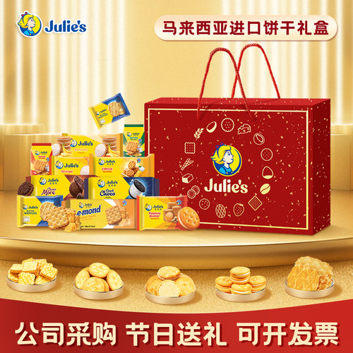 茱蒂丝马来西亚进口芝士夹心巧克力饼干大礼包团购节日年货礼盒
