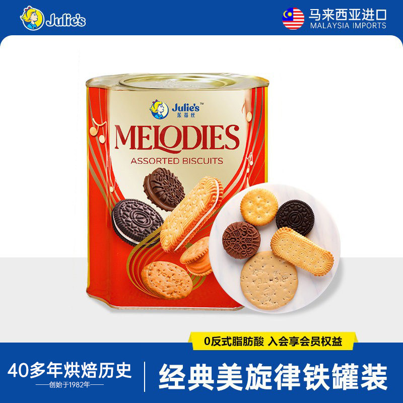 马来西亚原装进口茱蒂丝夹心饼干多味铁罐550g年货礼盒节日团购