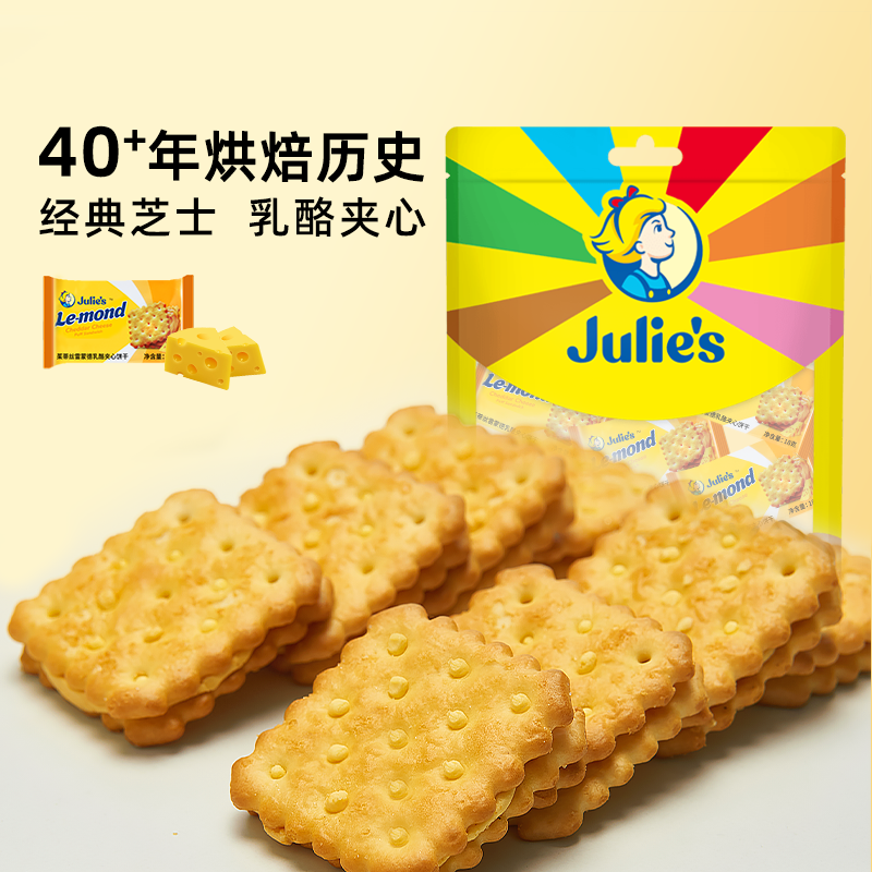 【百亿补贴】julies进口茱蒂丝芝士乳酪咸味夹心饼干休闲零食礼包