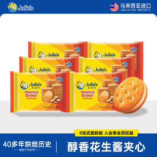 进口茱蒂丝花生酱三明治夹心饼干早茶点心休闲零食品52.5g&90g