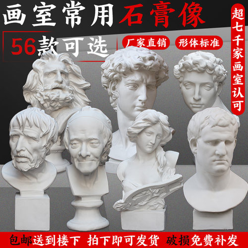 石膏像厂家直销艺美优质石膏