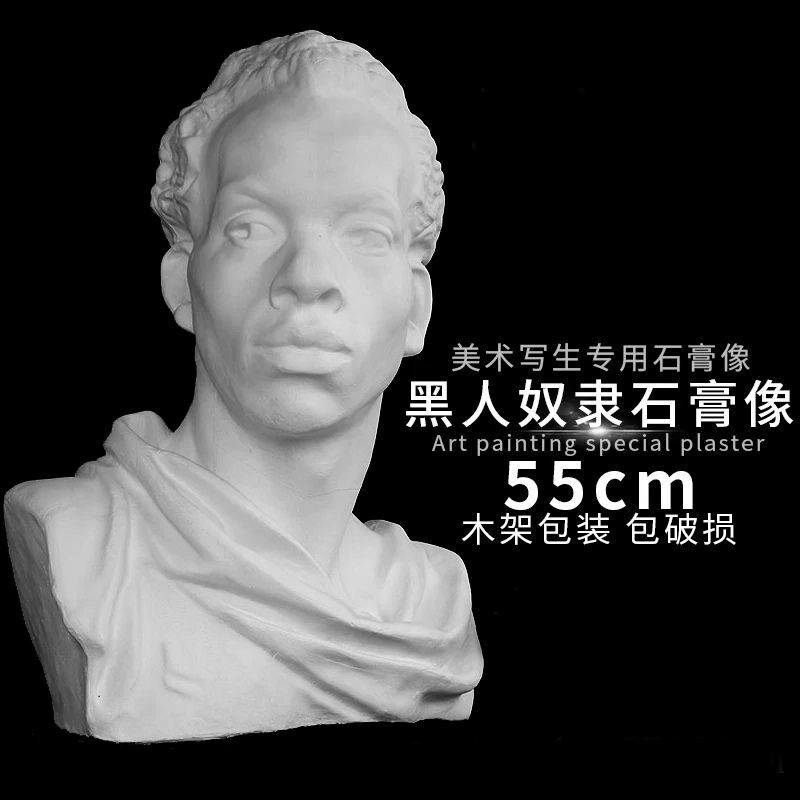 石膏像黑人奴隶石膏人头像美术教具雕塑摆件素描模型美术用品写生