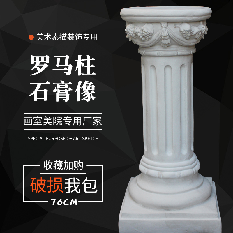 石膏像罗马柱石膏摆台美术用品雕塑雕像石膏模型装饰素描静物教具