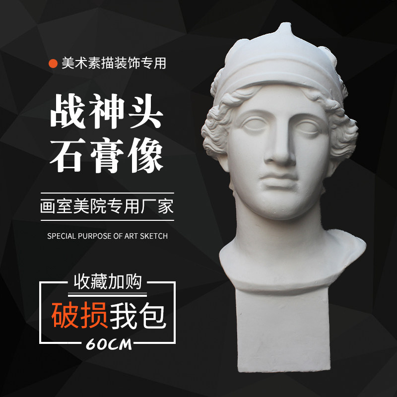 石膏战神头像美术写生专用石膏教具人头像几何体素描静物雕塑摆件