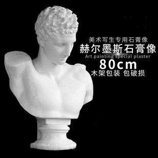 石膏像赫尔美墨斯 石膏人头像 美术用品石膏教具雕塑摆件素描模型