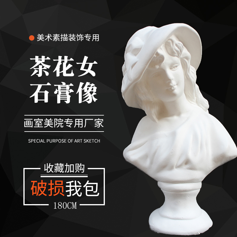 石膏像茶花女33cm雕塑摆件石膏教具美术素描写生人物静物模型装饰