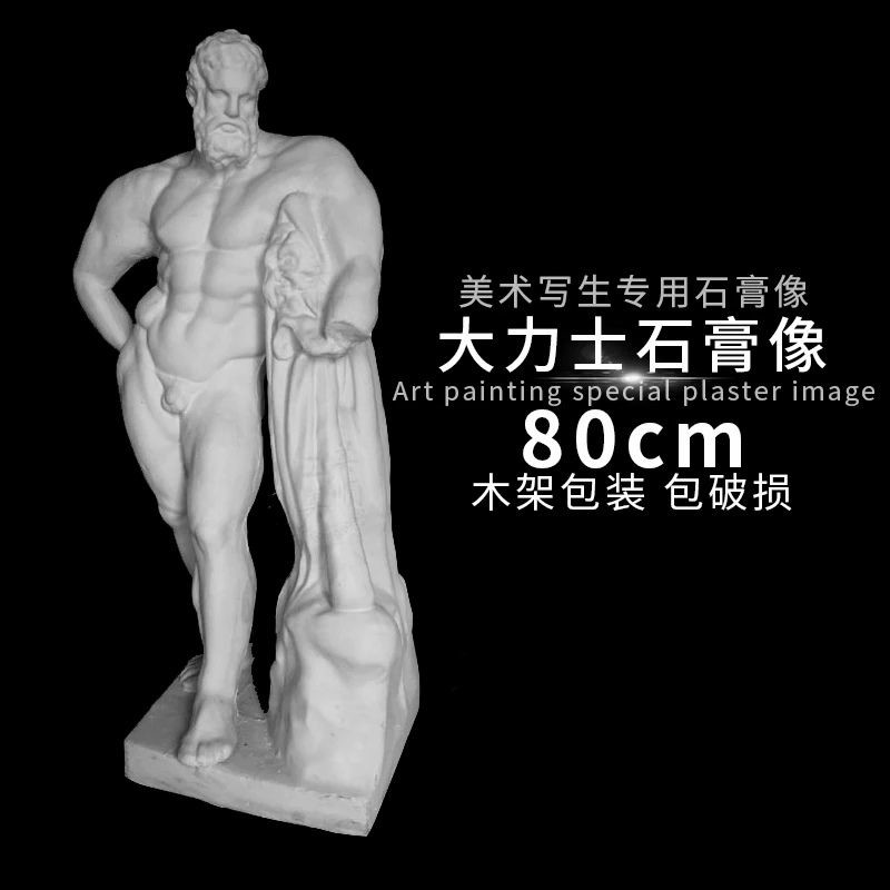 石膏像大力士石膏人头像美术教具大力士雕塑摆件素描模型静物画材