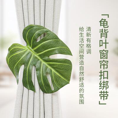 龟背竹窗帘绑带固定扣弹力捆绑绳