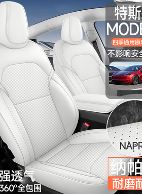 新款专车定制25款特斯拉model3全皮汽车座垫四季