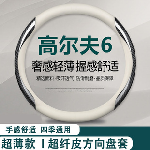 13款 适用2010 2012 高尔夫6方向盘套大众高六代真皮把套 2011 经典