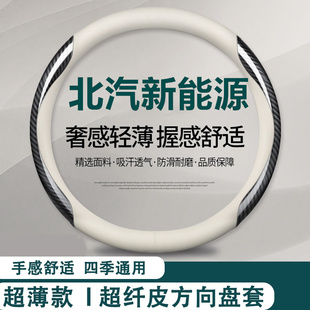 适用北汽新能源ec5 ec3 eu5 ec180 ec220碳纤方向盘套防滑车把套