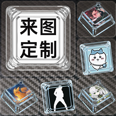 航空母键个性透明键帽客制化定制单个wooting卡通游戏改装夜魔