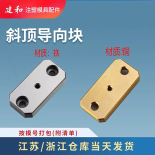 建和模具斜顶导向块 青铜导套斜推套方形压条耐磨块平衡块