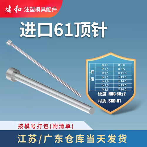进口SKD61顶针压铸模具全硬耐高温真空氮化推杆2/3/4/5/6/8/10/12