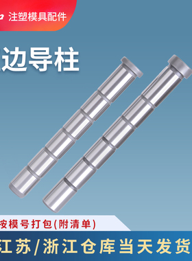 模具精密直边导柱GPA标准模架20CR加硬导柱16/20/25/30/35/40/50