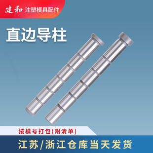 模具精密直边导柱GPA标准模架20CR加硬导柱16/20/25/30/35/40/50