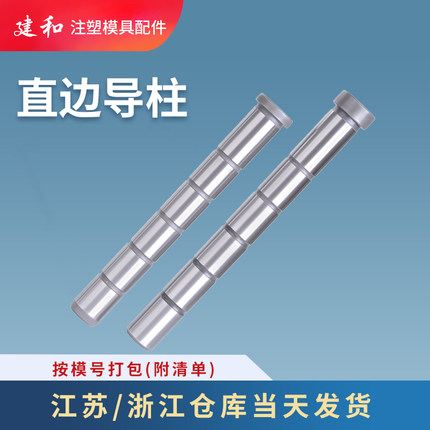 模具精密直边导柱GPA标准模架20CR加硬导柱16/20/25/30/35/40/50