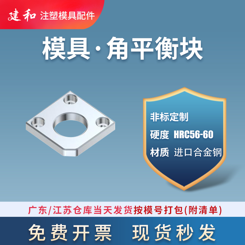 建和有无撬模角平衡块量大价格优