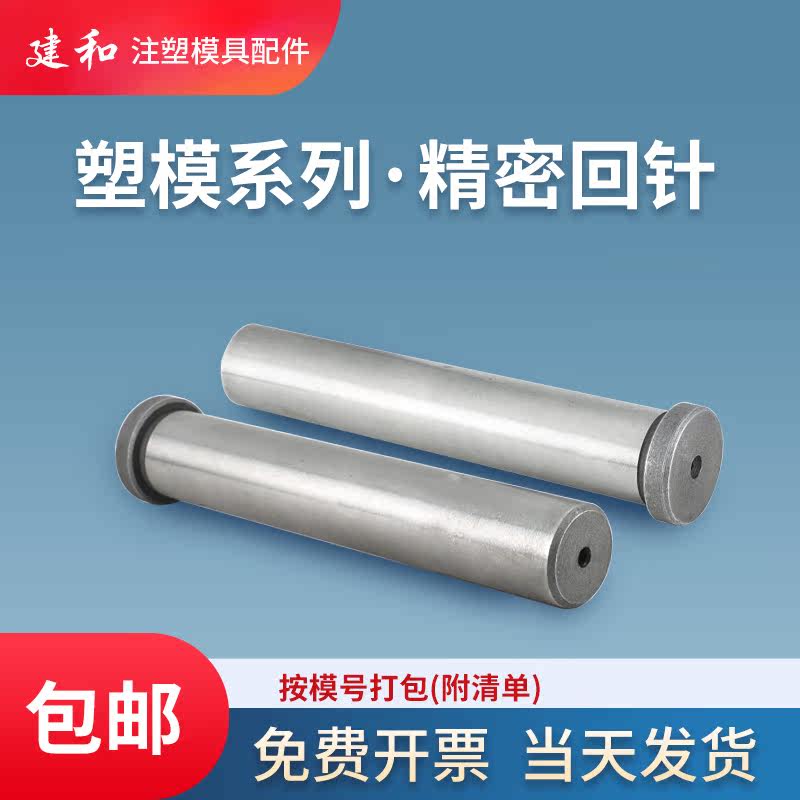 模具回针20CR复位杆SUJ2回程杆精密回位杆RP拉杆导柱 - 实物图