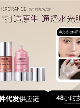 HERORANGE亮彩腮红高光液韩系自然水光清透立体高光面中提亮腮红