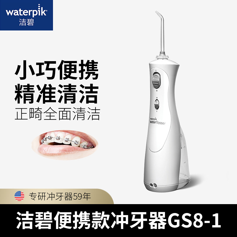 美国洁碧waterpik便携式水牙线无线冲牙器洗牙器正畸牙齿矫正专用