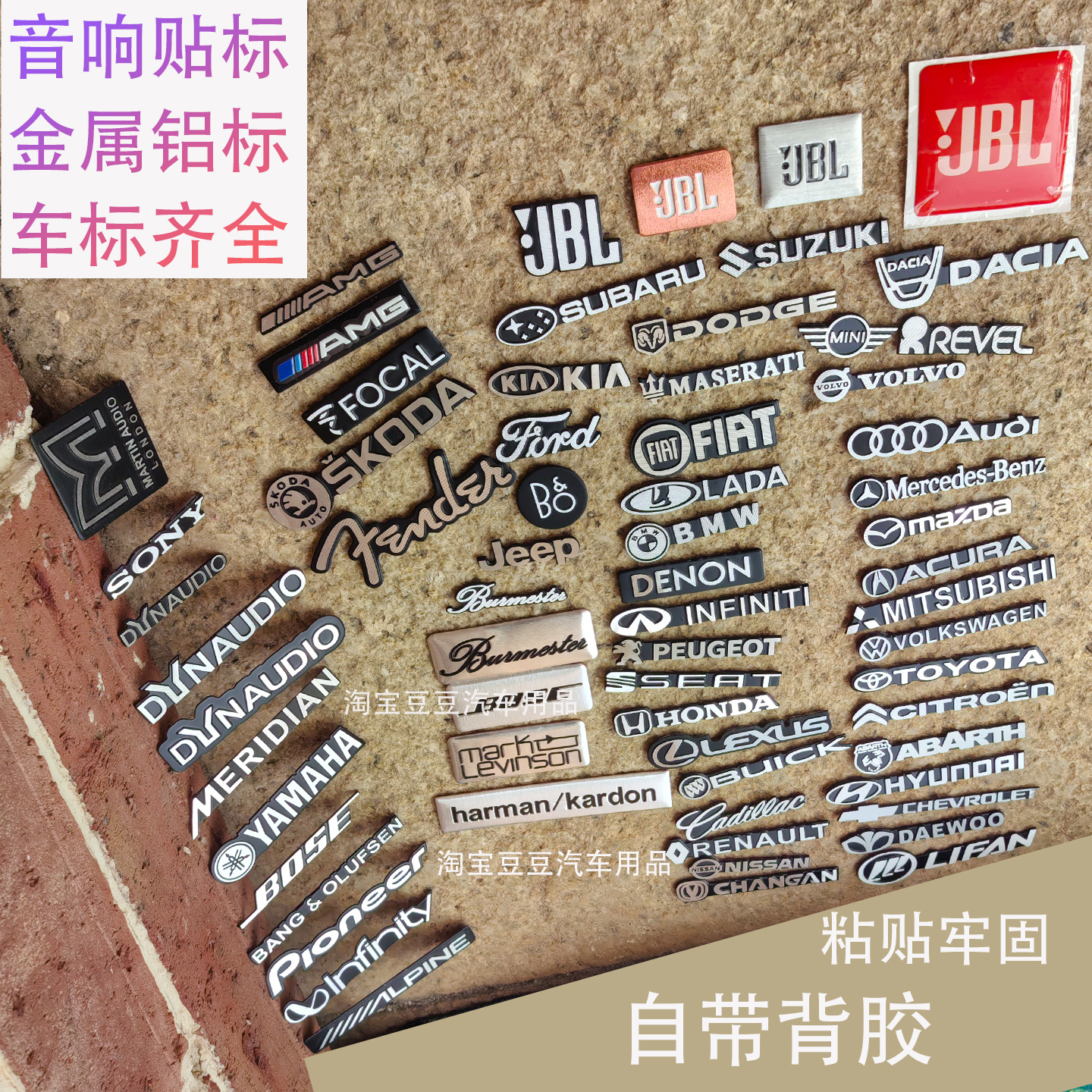 音响贴标金属铭牌汽车音响装饰