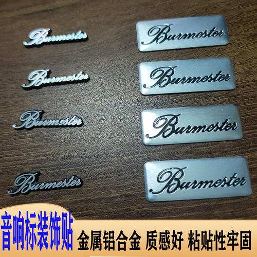 柏林之声贴标柏林之声logo适用汽车音响喇叭罩装饰音响贴标金属标