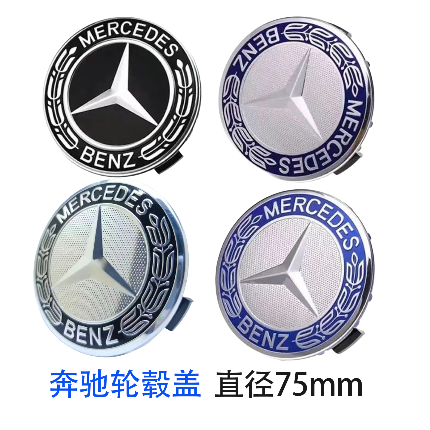 适用奔驰轮毂盖C200 E260 E300 ML350 GL450 S350车轮胎中心盖标