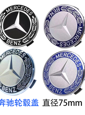 适用于奔驰轮毂盖C200 E260 E300 ML350 GL450 S350 车轮胎中心盖