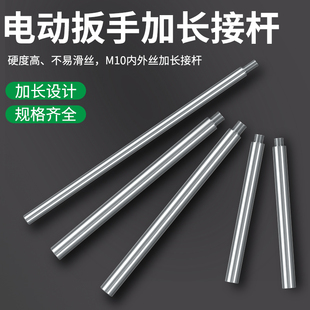 电动扳手M10内丝外丝接杆加长高硬度深孔作业配件600mm六角柄打孔