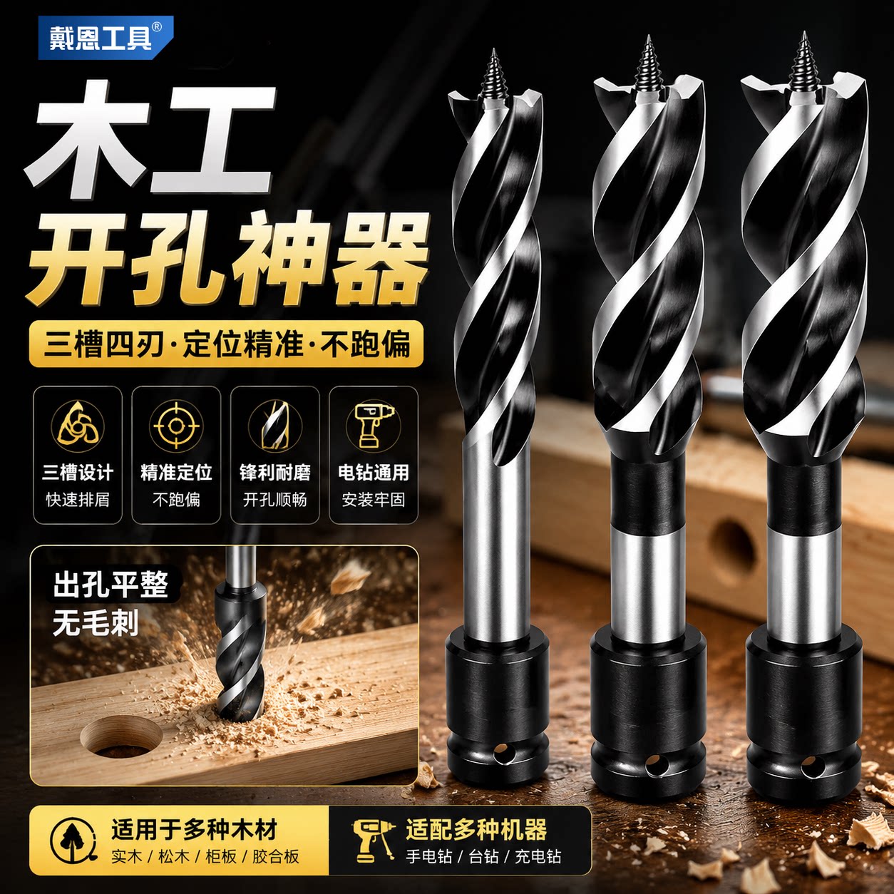 木工支罗钻电动扳手专用三槽四尖