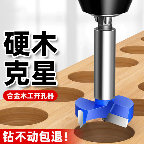 戴恩工具铰链限位钻头木工开孔器