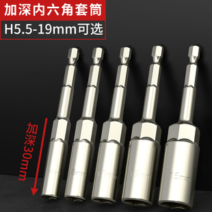 加深内六角套筒镜面防锈披头手电钻电动螺丝刀自攻10mm8风批工具