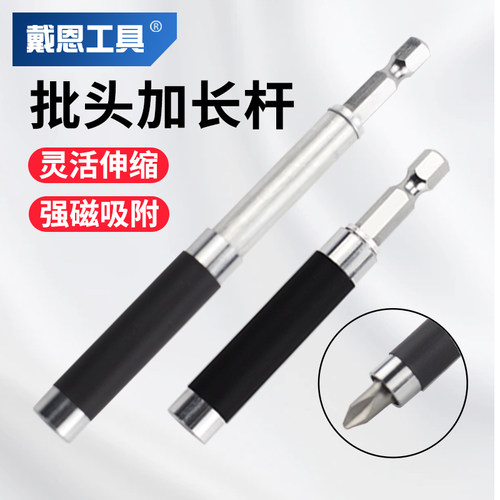 戴恩工具定位伸缩批头接杆扶钉器
