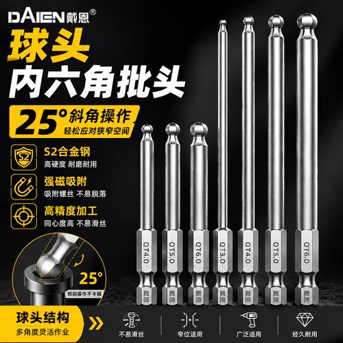 戴恩工具S2钢强磁防滑内六角批头