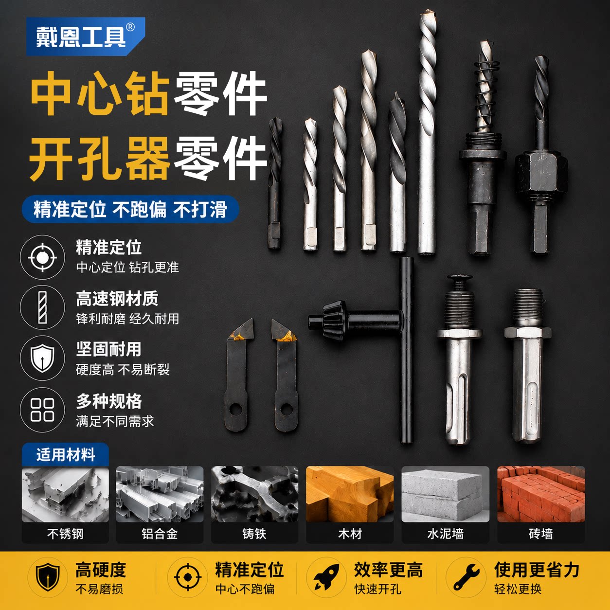 开孔器定位中心钻头高速钢不锈钢图片