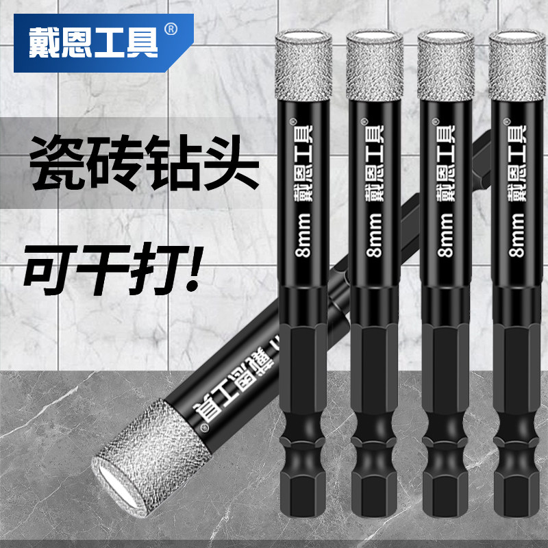 戴恩工具瓷砖钻头干打不加水